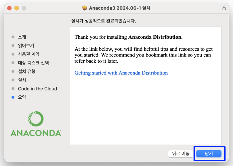 그림 15. 맥 아나콘다 설치(GUI): 설치 완료