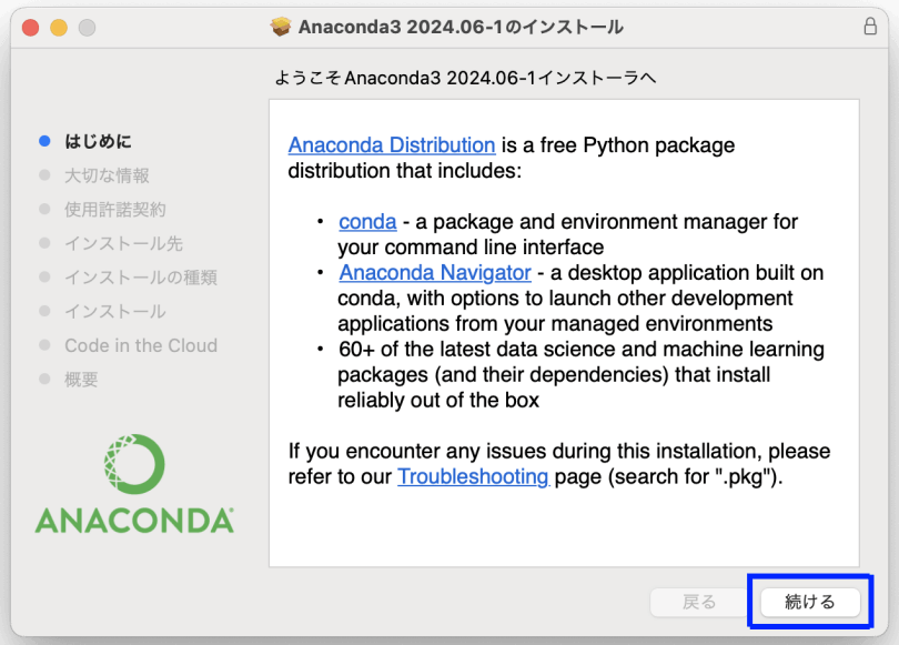 図5. MacでのAnacondaインストール（GUI）：紹介