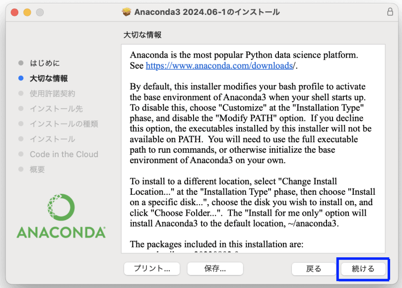 図6. MacでのAnacondaインストール（GUI）：情報を読む