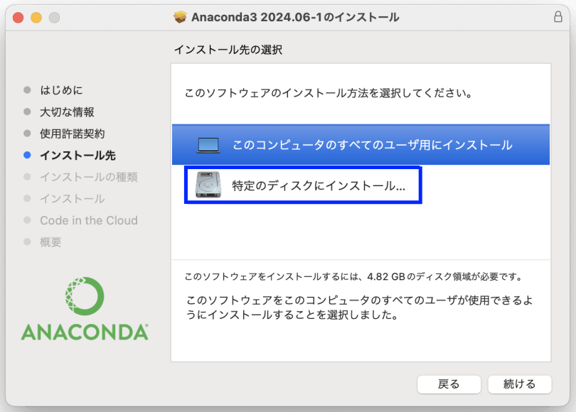 図9. MacでのAnacondaインストール（GUI）：対象ディスクの選択