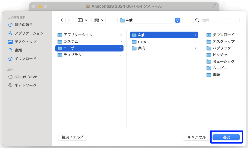 図11. MacでのAnacondaインストール（GUI）：フォルダの選択