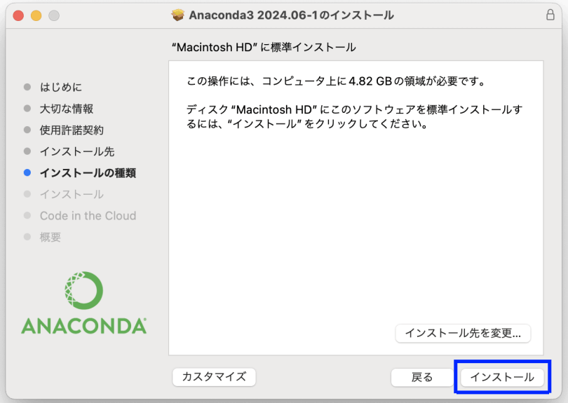 図13. MacでのAnacondaインストール（GUI）：Anacondaインストール開始