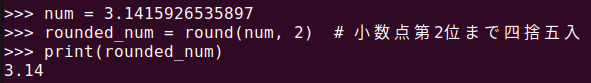 図7. Pythonで浮動小数点数を四捨五入