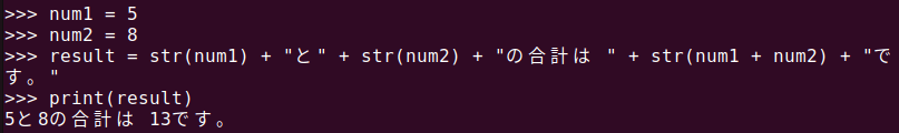 図2. Python str()を使用して数値を文字列と一緒に出力