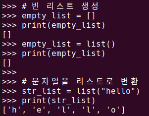 그림 1. 파이썬 list()로 빈 리스트 생성 및 문자열을 리스트로 변환