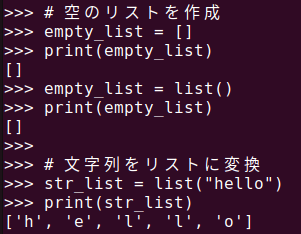 図1. Python list()で空のリストの作成と文字列のリストへの変換