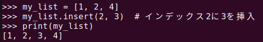 図4. Python list.insert()メソッドでリストの途中に新しい要素を挿入