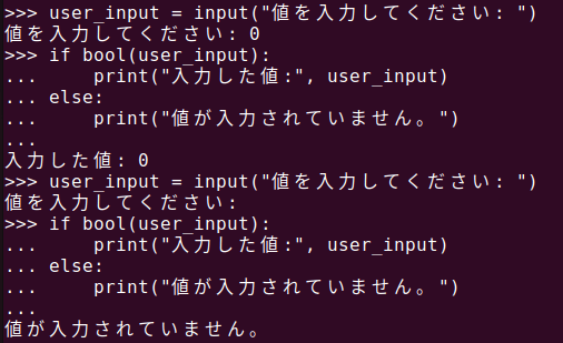 図2. パイソンのbool()関数による入力値の検証